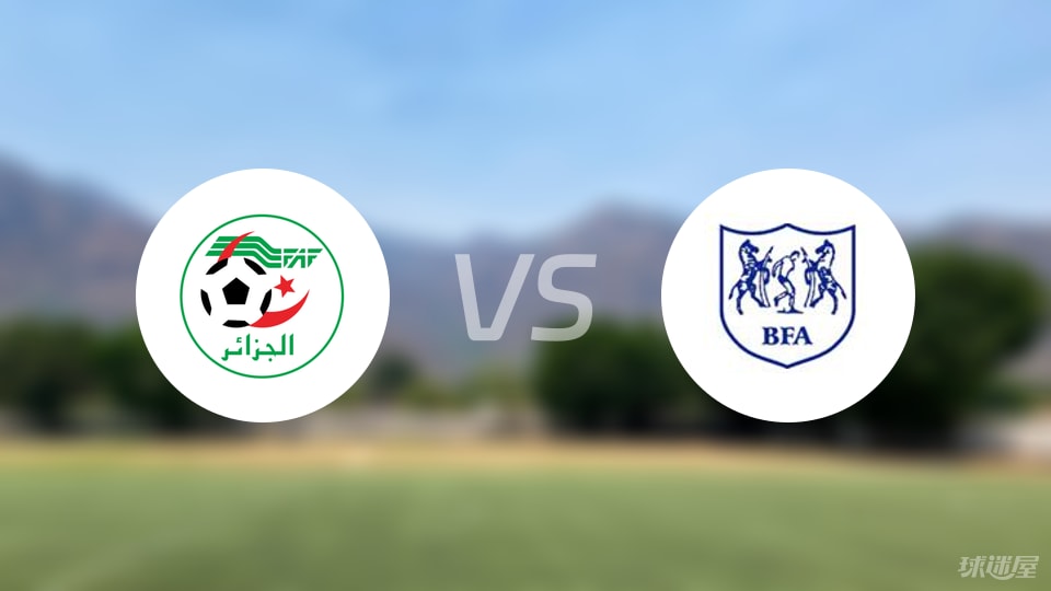 阿尔及利亚女足vs博茨瓦纳女足首发